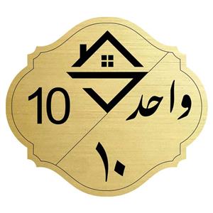 تابلو نشانگر  مدل واحد ده