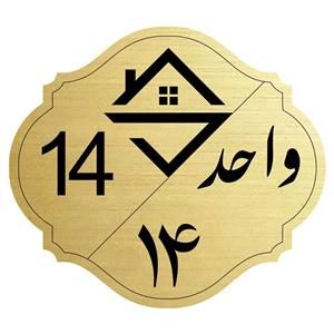 تابلو نشانگر طرح واحد شماره چهارده