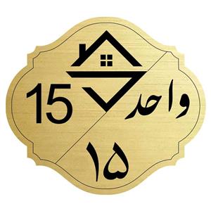 تابلو نشانگر طرح واحد شماره پانزده