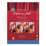 کتاب خلاصه روان پزشکی کاپلان و سادوک بر اساس DSM-5 اثر جمعی از نویسندگان انتشارات ساوالان جلد 2