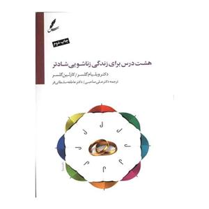  اثر ویلیام گلسر،کارلین گلسر