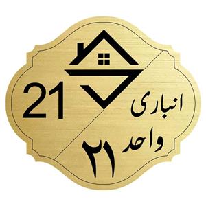تابلو نشانگرمدل انباری واحد 21