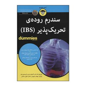 کتاب سندرم روده ی تحریک پذیر (IBS) اثر پاتریشیا مک نایر و دیگران انتشارات آوند دانش