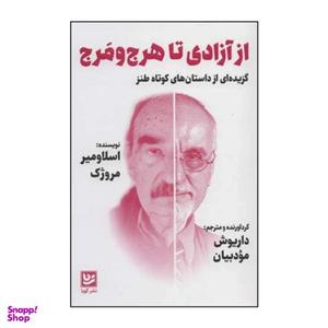 کتاب از آزادی تا هرج و مرج اثر اسلاومیر مروژک انتشارات خانه فرهنگ و هنر گویا