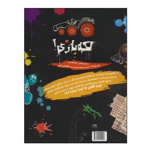 کتاب لکه بازی! اثر اندرو پیندر انتشارات حوض نقره