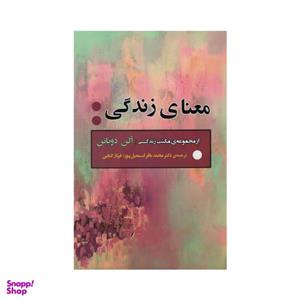 کتاب معنای زندگی اثر آلن دوباتن انتشارات جامی