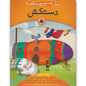 کتاب خرسی خیلی کلافه اثر نیک بلد نشر زرافه