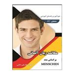 کتاب مکالمه زبان آلمانی براساس متد Menschen اثر محمودرضا ولی‌خانی انتشارات هدف نوین