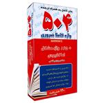 کتاب فلش کارت 504 واژه کاملا ضروری اثر مهندس پردیس فتحی نشر زبان سرخ