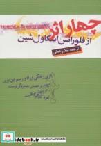 کتاب چهار اثر از فلورانس اسکاول شین اثر فلورانس اسکاول شین انتشارات گنج معرفت