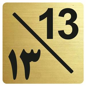 تابلو نشانگر مدل واحد 13