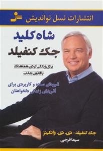 کتاب شاه‌کوچولو کاله‌ویرش اثر تیلده میشلز انتشارات کانون پرورش فکری کودکان و نوجوانان