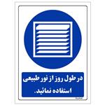 برچسب ایمنی مستر راد طرح مستطیل مدل HSE-OSHA-0125