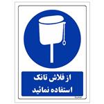 برچسب ایمنی مستر راد طرح مستطیل مدل SHE-OSHA-0094