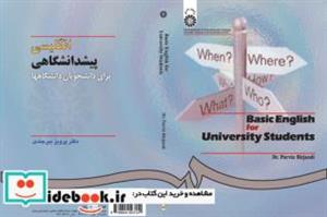کتاب انگلیسی پیش دانشگاهی برای دانشجویان دانشگاهها اثر دکتر پرویز بیرجندی نشر سمت