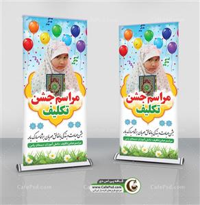 بنر طرح جشن تکلیف کد 231