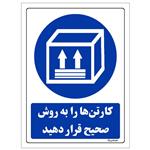 برچسب ایمنی مستر راد طرح کارتن ها را به روش صحیح قرار دهید مدل HSE-OSHA-0122