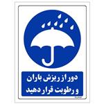 برچسب ایمنی مستر راد طرح دور از ریزش باران و رطوبت قرار دهید مدل HSE-OSHA-0123