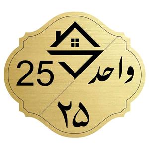 تابلو نشانگر مدل واحد شماره 25