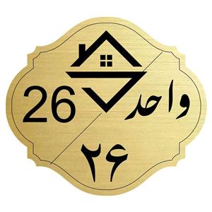تابلو نشانگر مدل واحد شماره 26