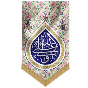 پرچم طرح علی ولی الله