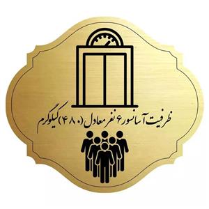 تابلو راهنما مدل آسانسور 6 نفره