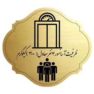 تابلو راهنما  مدل آسانسور 4 نفره