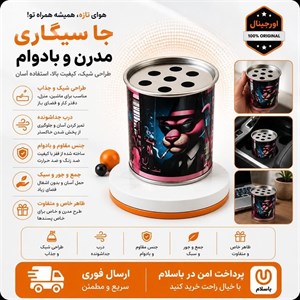 زیرسیگاری مدل استوانه