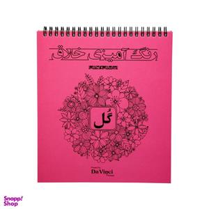 دفتر رنگ آمیزی ماندالا مدل گل
