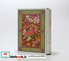 کتاب قرآن کریم ترجمه مسعود ریاعی انتشارات عصر کنکاش