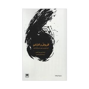 کتاب افرینش و انارشی اثر جورجو اگامبن نشر لگا 