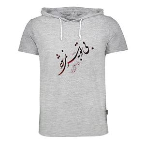 تیشرت کلاه دار مردانه به رسم مدل بی تو به سرنمی شود کد 9127
