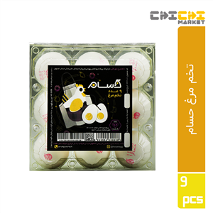 تخم مرغ حسام بسته 9 عددی