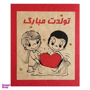 کارت پستال طرح تولد مبارک کد LO.M