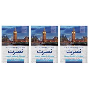 کتاب آموزش سریع مکالمه زبان انگلیسی در 90 روز نصرت اثر موسسه بین المللی نصرت نشر نصرت 3 جلدی