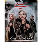 فیلم سینمایی لیلی اثر حامد خیری مطلق