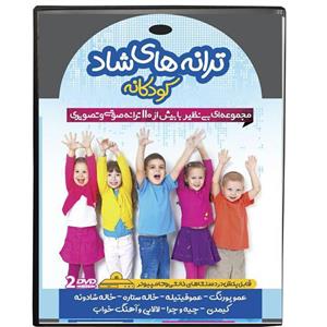 انیمیشن ترانه های شاد کودکانه اثر مهدی شعبانی