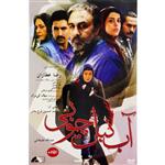 فیلم سینمایی آب نبات چوبی اثر محمد حسین فرح بخش نشر هنرنمای پارسیان