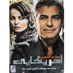 فیلم سینمایی جورج کلونی آمریکایی اثر فزدریک نوامبر