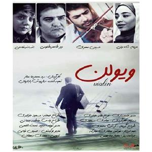 فیلم سینمایی ویولون اثر سید محمدرضا ممتاز نشر هنر اول