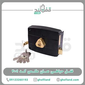 قفل حیاطی سان مکس کد 2001