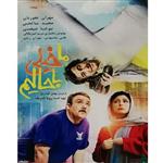 فیلم سینمایی ما خیلی باحالیم اثر بهمن گودرزی