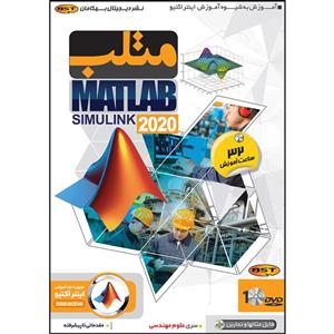 نرم افزار آموزش Matlab  Simulink 2020 نشر بهکامان 