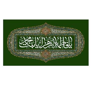 پرچم طرح یازهرا مدل F4
