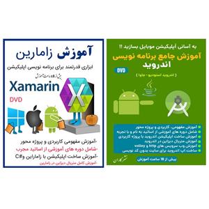 نرم افزار آموزش جامع برنامه نویسی اندروید استدیو وجاوا نشر کاران به همراه نرم افزار آموزش زامارین نشر کاران