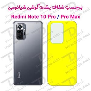 محافظ پشت گوشی مدل B-005 مناسب برای گوشی موبایل شیائومی ردمی نوت 10 پرو