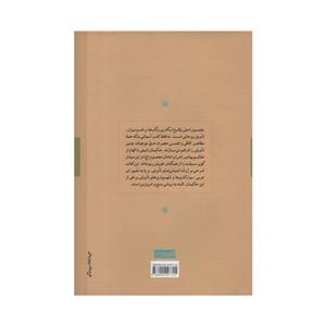 کتاب هانری کربن اثر انشالله رحمتی نشر سوفیا