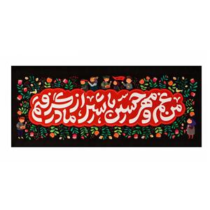 پرچم طرح غم حسین کد 201420