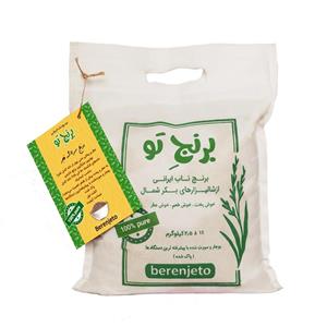 برنج سرلاشه فجر برنج تو - 2.5 کیلوگرم Berenjeto Broken Fajr Rice - 2.5kg