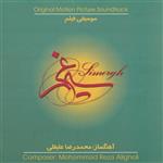 آلبوم موسیقی فیلم سیمرغ اثر محمدرضا علیقلی انتشارات نی‌داوود